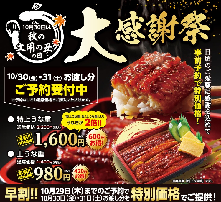 「⼟⽤の丑の⽇」は夏だけじゃない︕秋にも“うなぎ”で元気をチャージ「寿司 銀政」秋の⼟⽤丑の⽇